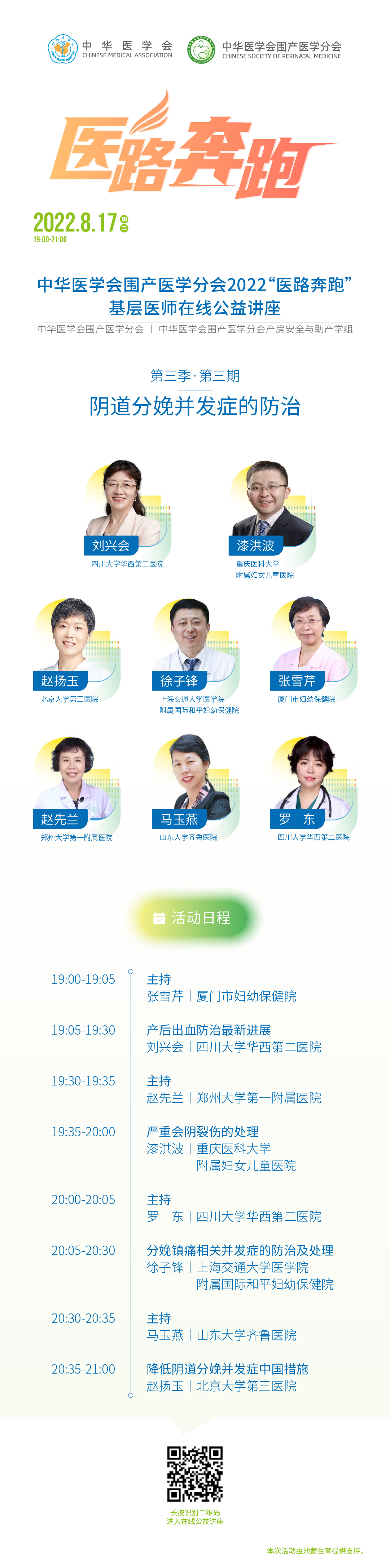 3期 海报_长图（直播二维码）.jpg