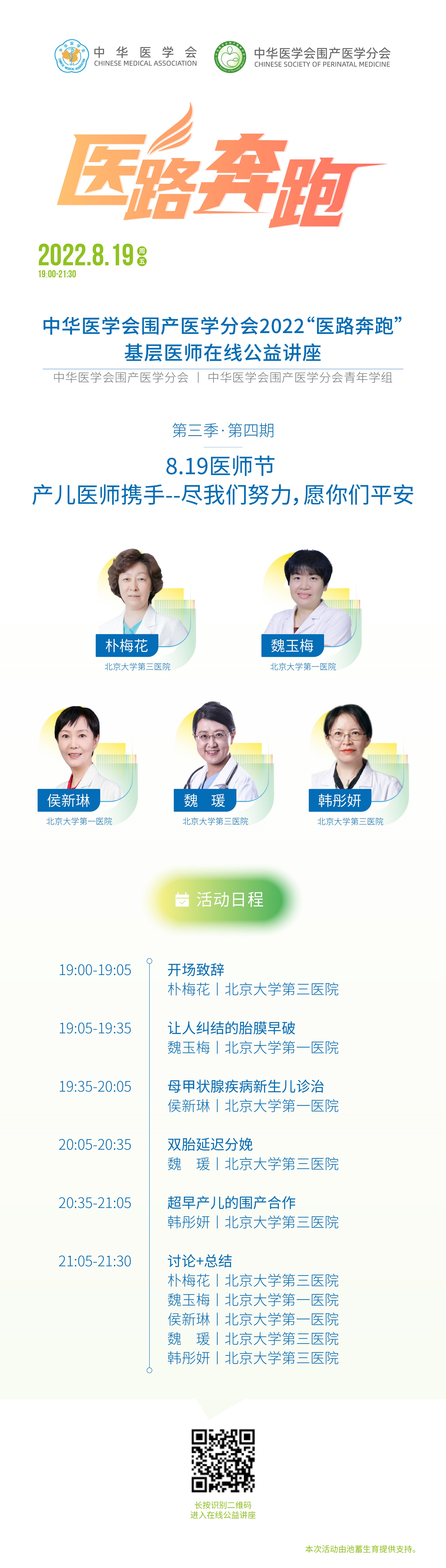 4期 海报_长图（直播二维码）.jpg
