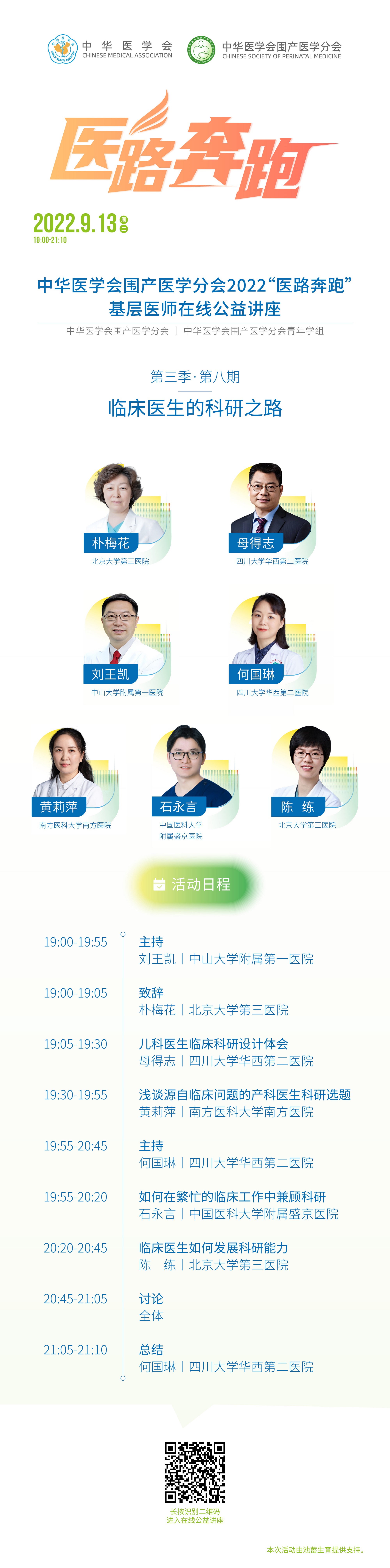 8期 海报_长图（直播二维码）头像顺序.jpg