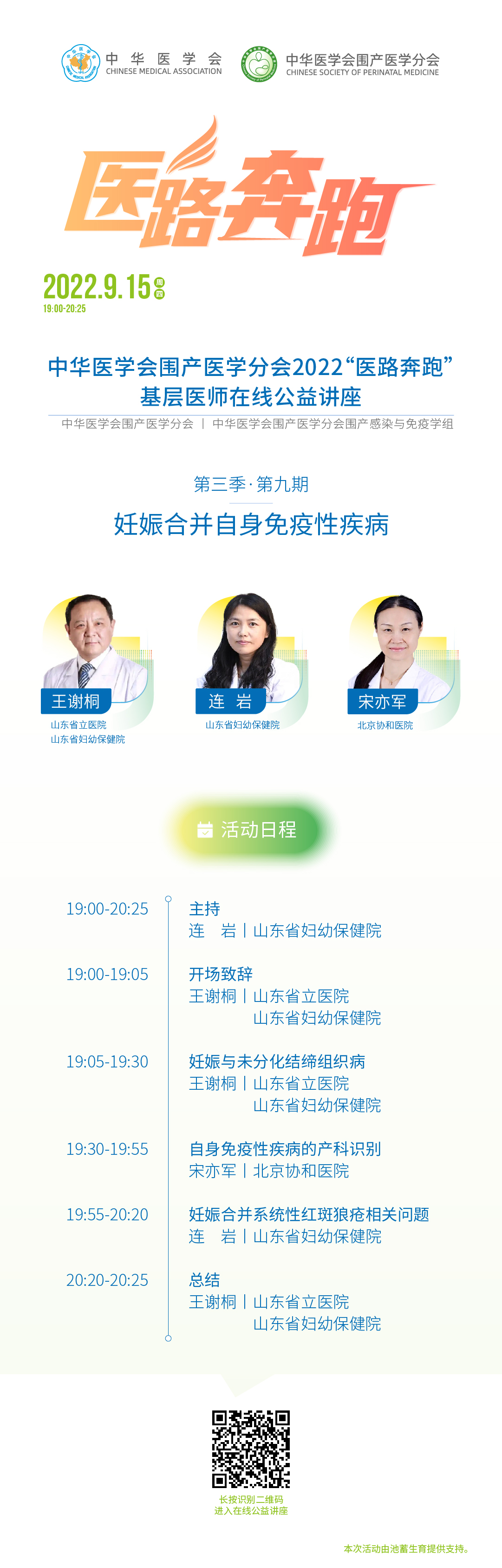 9期 海报_长图（直播二维码）.jpg
