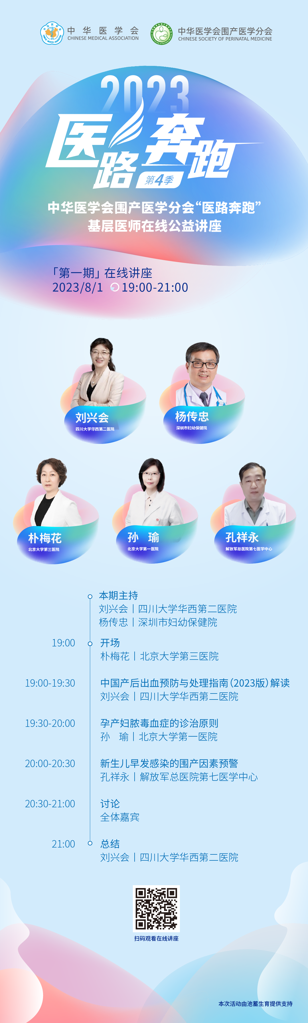1690507308899857.png 医路奔跑-第一期.png